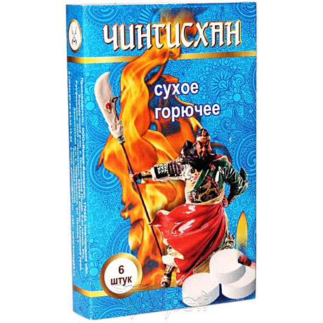 Сухое горючее, наполнение 6 таблеток Чингисхан