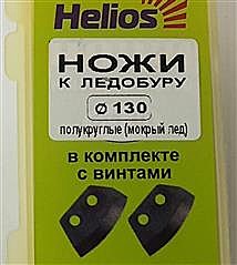 Нож HS-130 (полукруглые мокрый лёд)