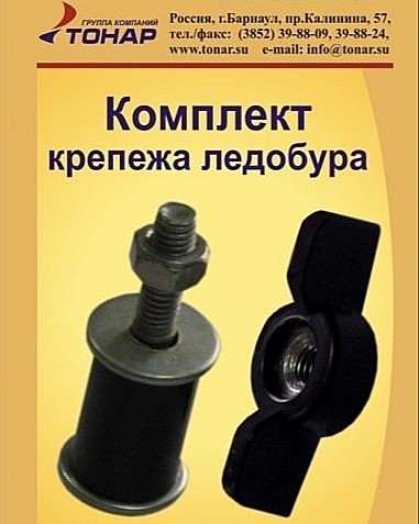 Комплектующие к ледобурам